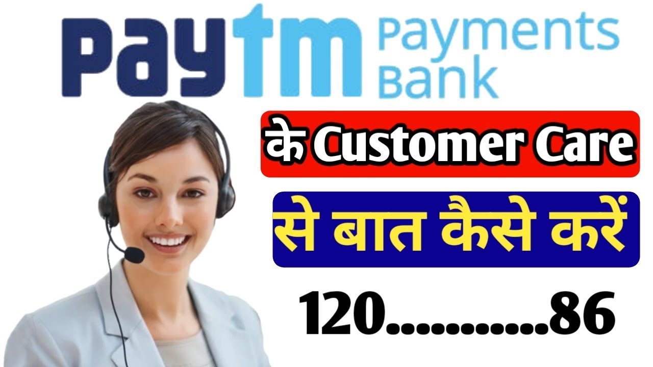 How to talk to Paytm Payment Bank customer care | Paytm Payment Bank Customer Care Number