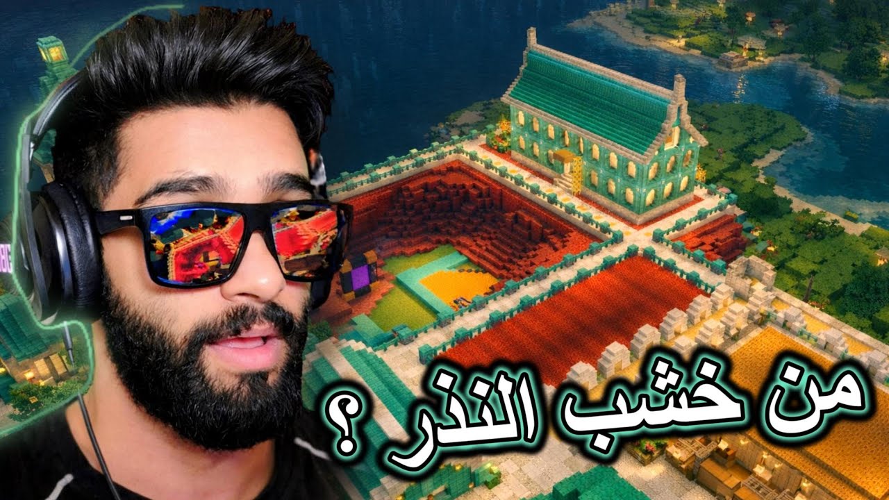 دوري عوالم المتابعين - سبونر قاست ! ومباني من النذر #6