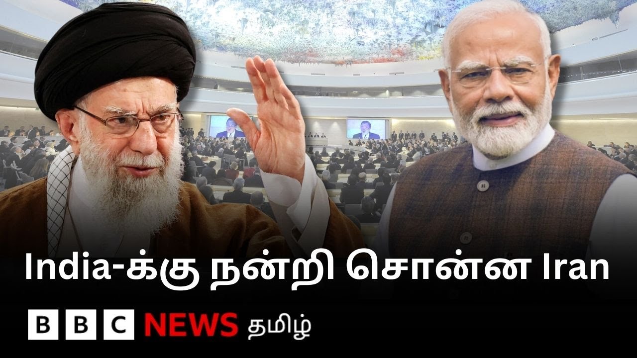 UN தீர்மானம்; இரான் நன்றி சொல்லும் அளவுக்கு இந்தியா என்ன செய்தது?
