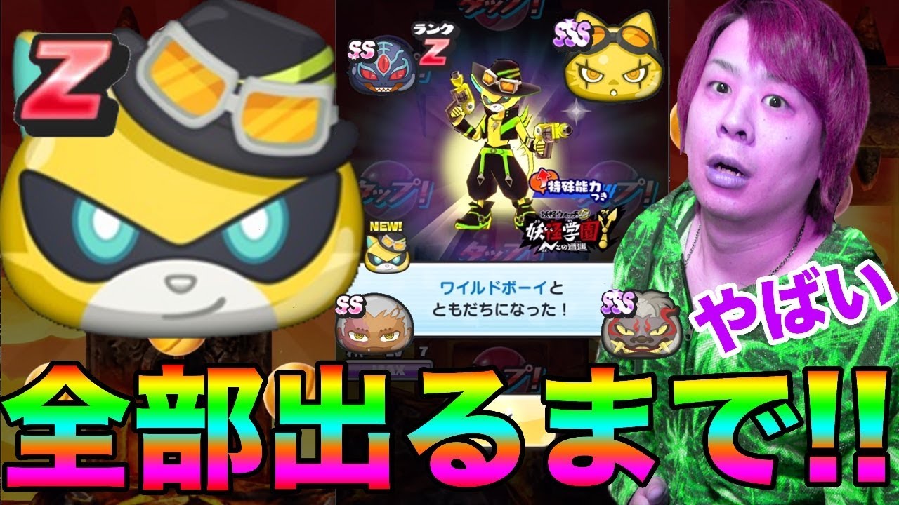 ぷにぷに全部出るまで◯◯◯連!!Zランクワイルドボーイなど全部出す妖怪学園Yガシャ【妖怪ウォッチぷにぷに】エイリアン襲来おはじきバトルYo-kai Watch part855とーまゲーム