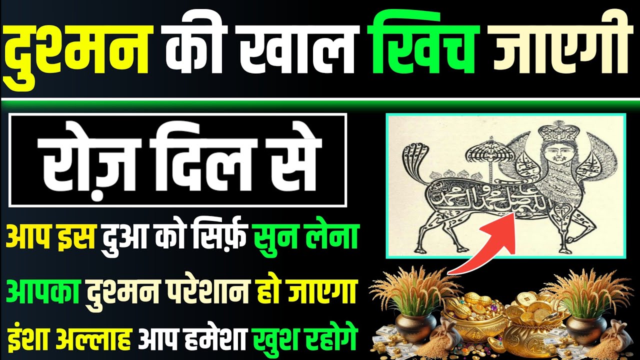 बुद्ध के दिन सुनलो | दुश्मन की खाल खिच जाएगी | dua e dushman | powerful dua | subha ki dua | dua