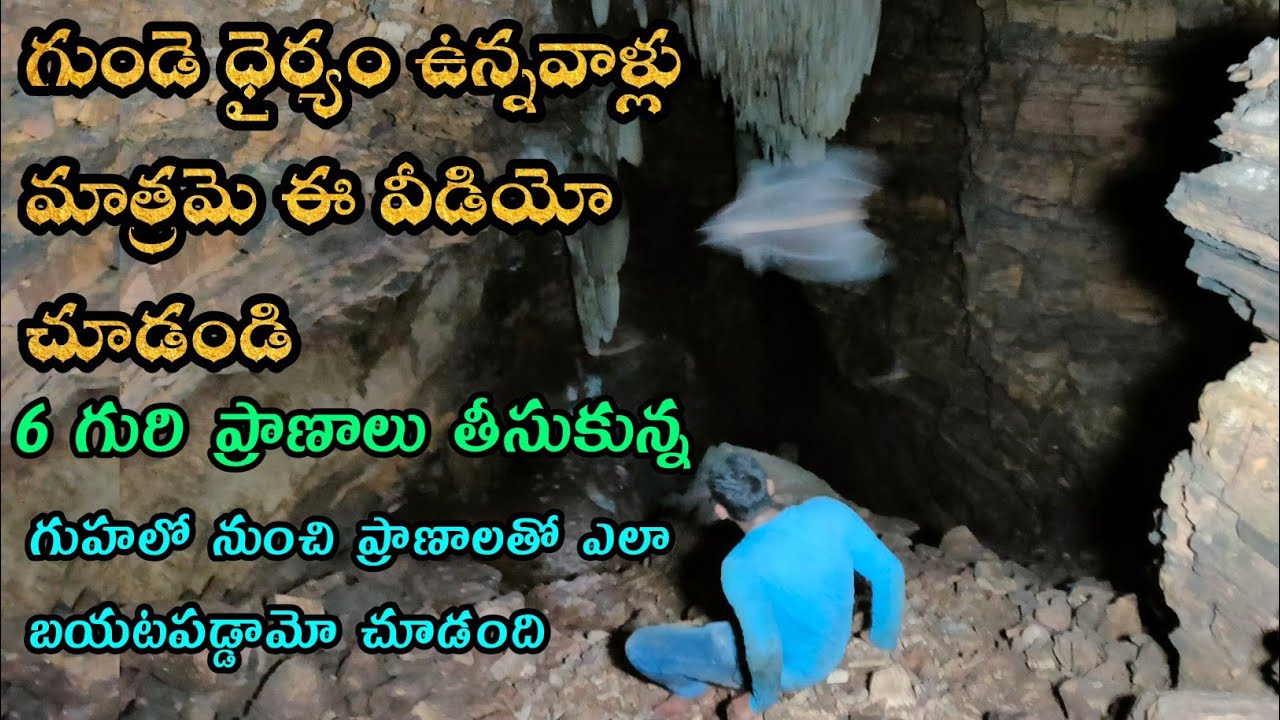 Do or Die Video | Valmiki Caves | Part-1 | Most Adventurous Caves in INDIA