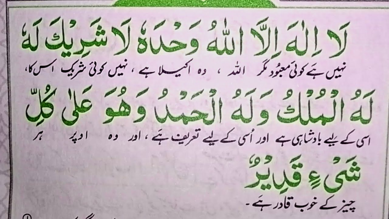 La ilaha illallahu wahdahu la sharika lahu | La ilaha illallahu wahdahu la sharika lahu lahul mulku|
