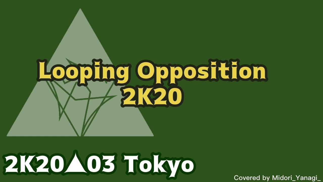 【重音テト】Looping Opposition 【平沢進 会然TREK 2K20▲03】