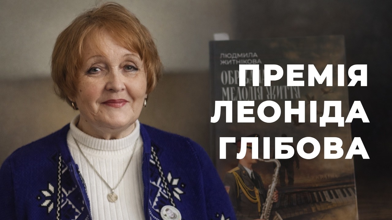 У Чернігові назвали лауреатів літературно-мистецької премії