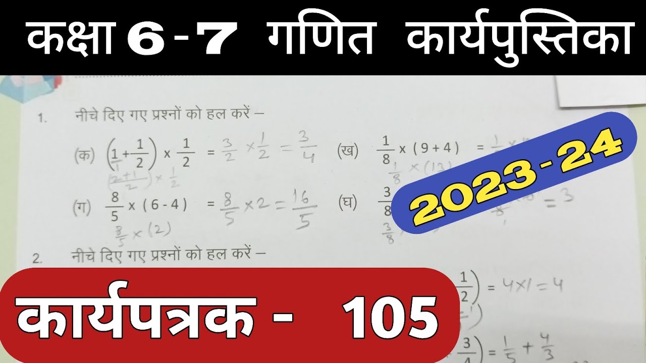 Class 6-7 Pravah Work Book Math Karyapatrak 105 गणित कक्षा 6,7 प्रवाह कार्य पुस्तिका कार्यपत्रक 105