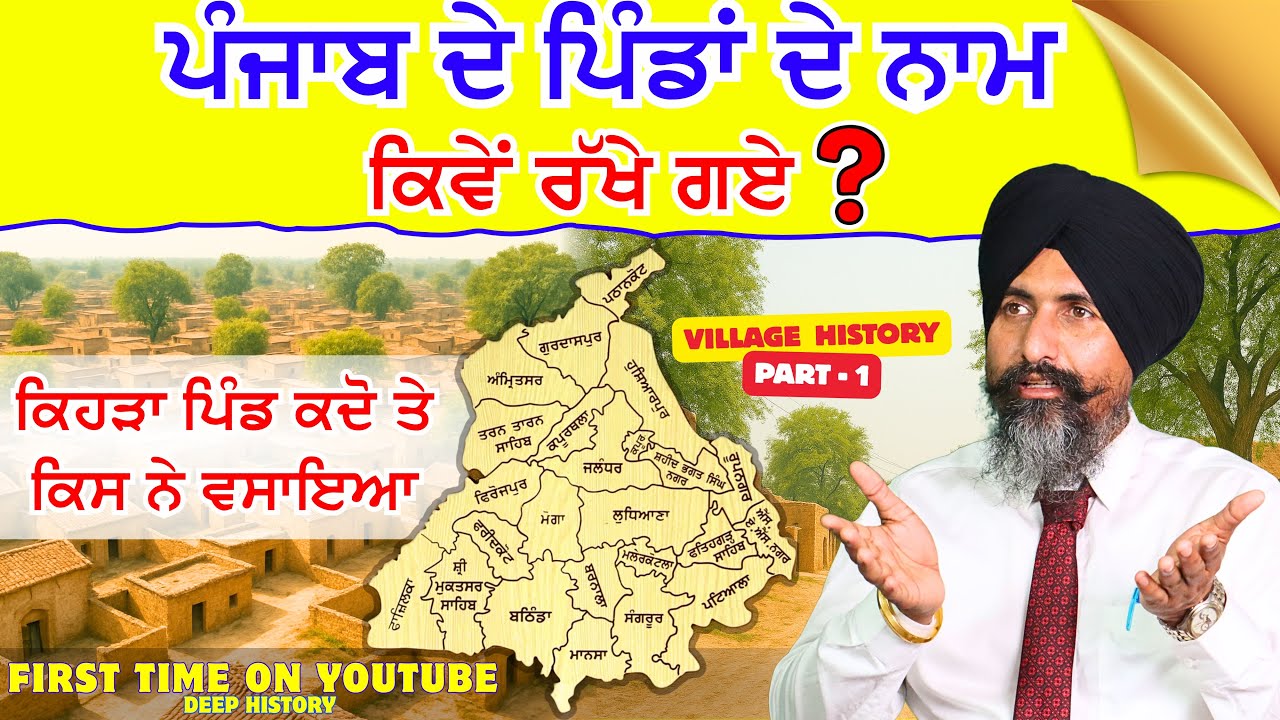 ਪੰਜਾਬ ਦੇ ਪਿੰਡਾਂ ਦਾ ਪਿਛੋਕੜ ॥ Background of Punjab villages ॥ ( THRONE PUNJAB ) #punjab #village #maa 