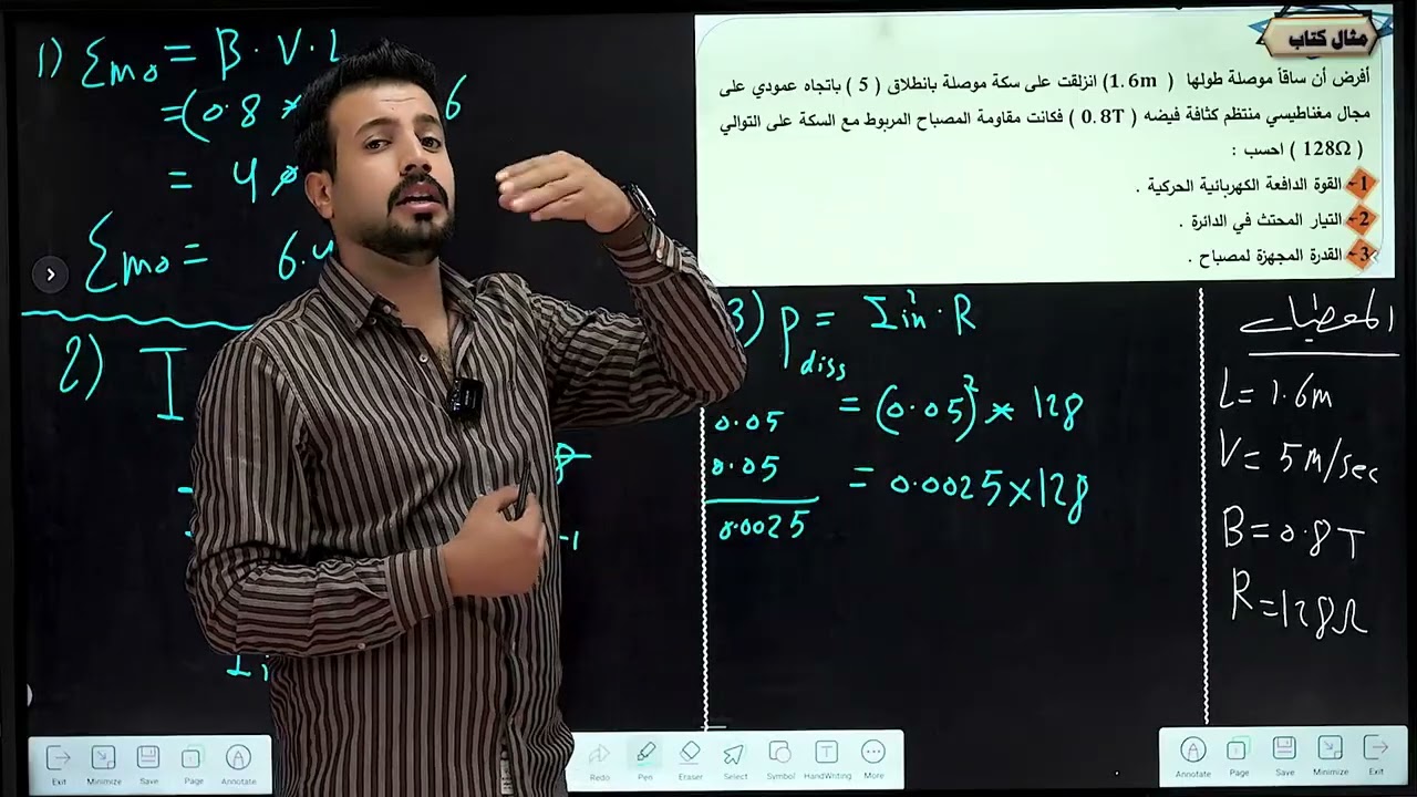 المحاضرة 1 / شرح قوانين وحل مسائل الساق الموصلة وحل جميع الأفكار الوزارية