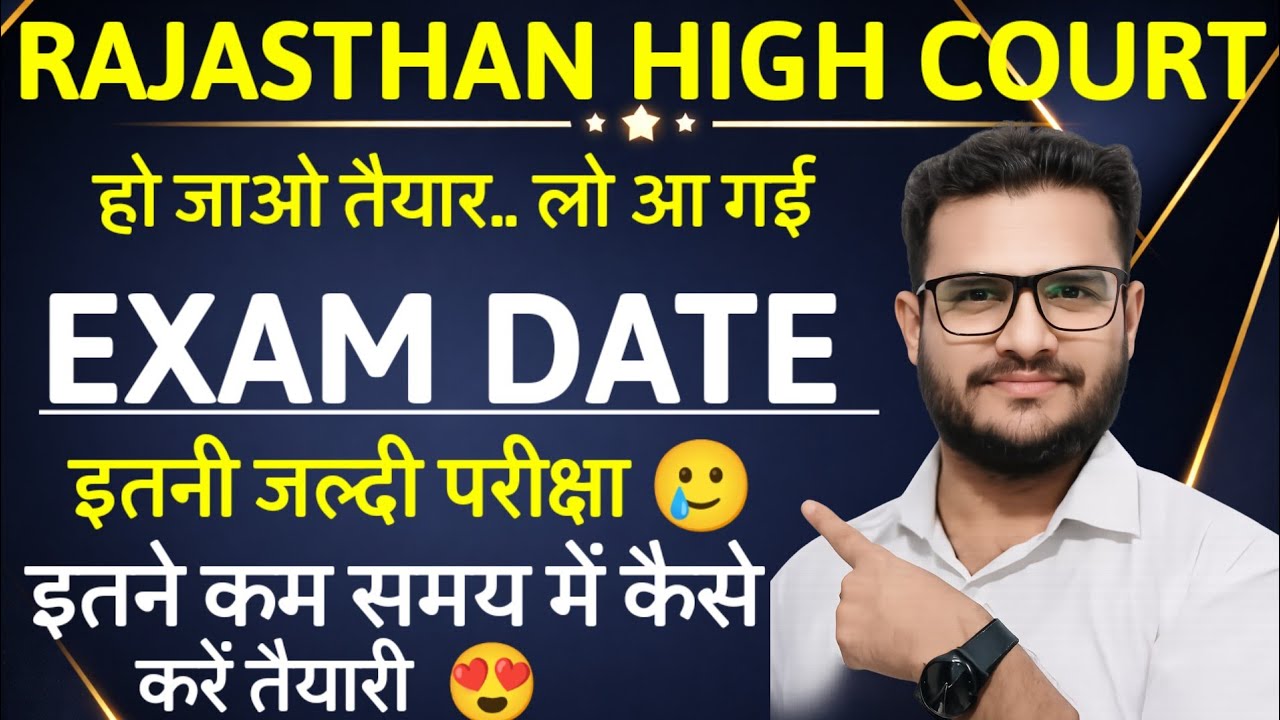 Rajasthan High Court 4th Grade Exam Date Released 😍 | RAJASTHAN HIGH COURT 4TH GRADE EXAM DATE 2026