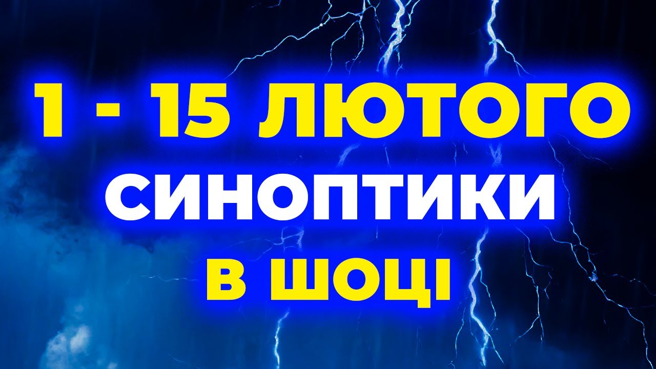 МОРОЗИ НАКРИЮТЬ ВСІХ! ПРОГНОЗ НА 1–15 ЛЮТОГО