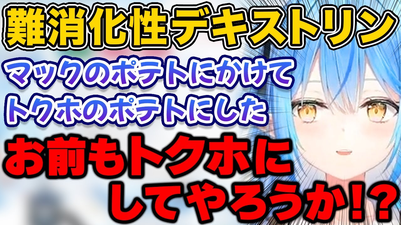 難消化性デキストリンを何にでもかけてトクホにしていた雪花ラミィ【ホロライブ/切り抜き】
