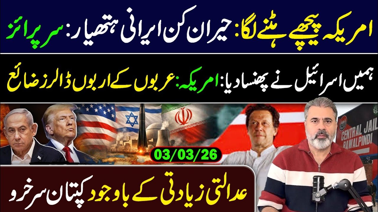 Setback for United States! Shocking Move by Iran || Imran Riaz Khan VLOG