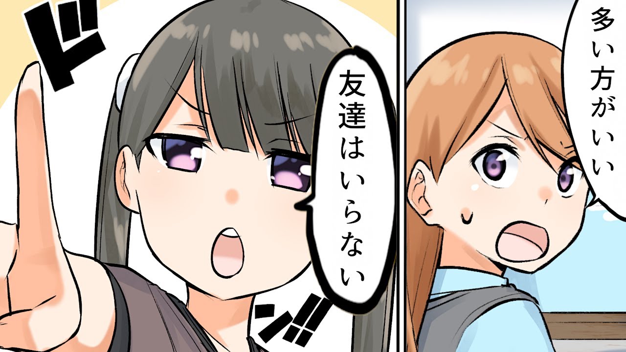 【漫画】友達が必要ない理由【マンガ動画】