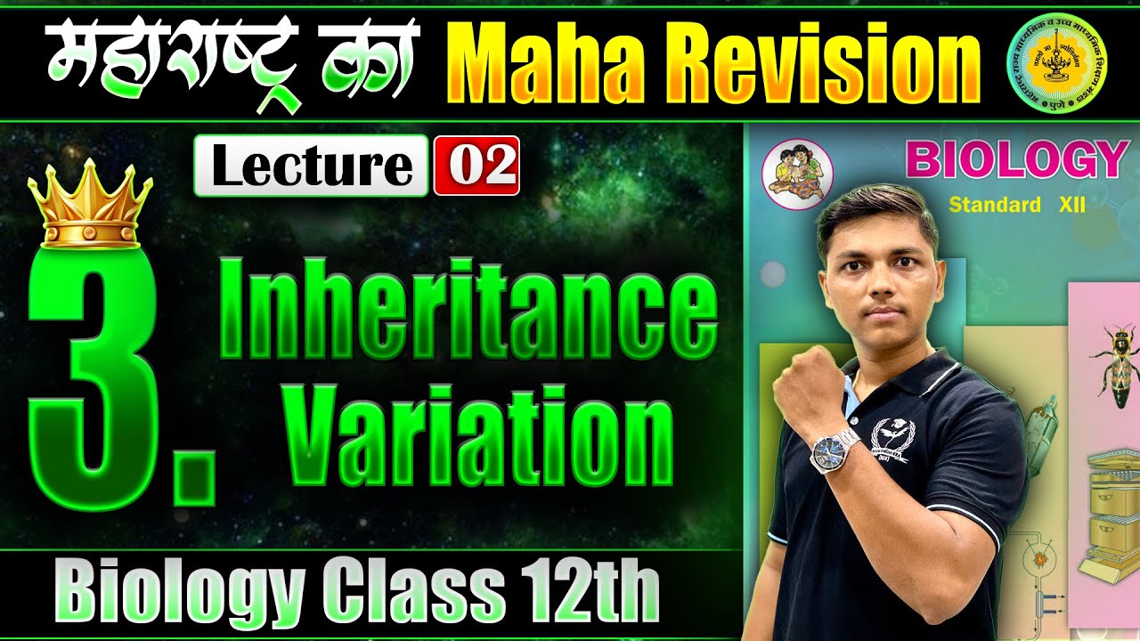 L-2 3.Inheritance & Variation Biology Class 12th | महाराष्ट्र का MahaRevision | #MHकाMR #niebiology