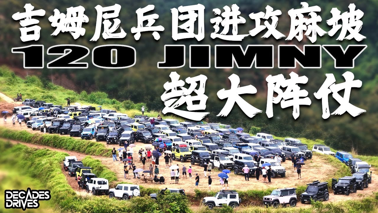 [VLOG] Jimny Mega Gathering at Muar ! 最大型的吉姆尼聚会！120辆吉姆尼出动去麻坡吃榴莲！麻坡出名的咖啡厂和饼干厂！吉姆尼的车友就是这么的好玩！