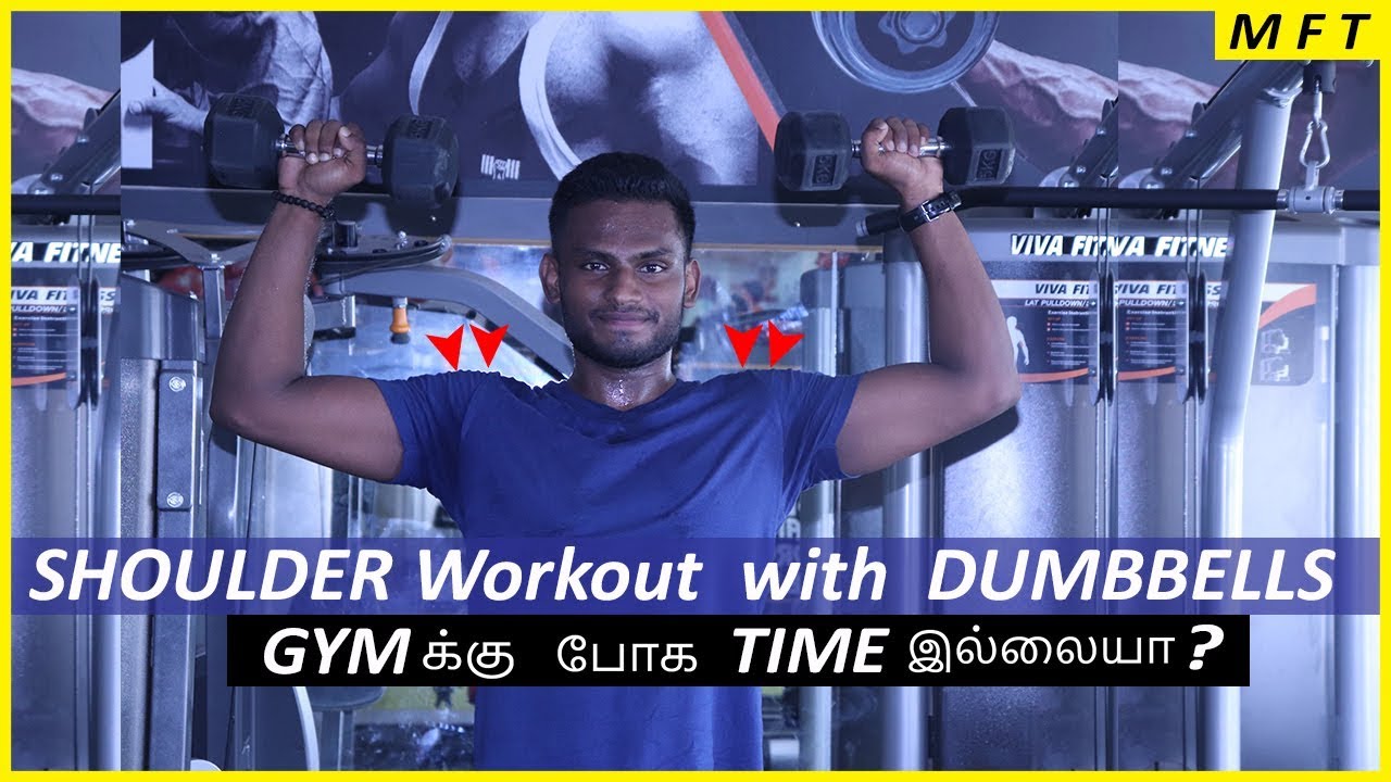 COMPLETE  Shoulder HOME Workout with DUMBBELLS in TAMIL | Men's Fashion Tamil