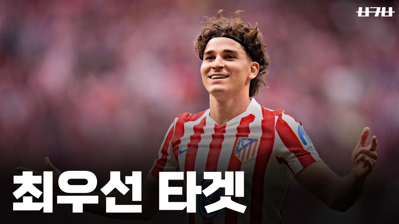 바르셀로나가 알바레스를 영입 1순위로 선정한 이유