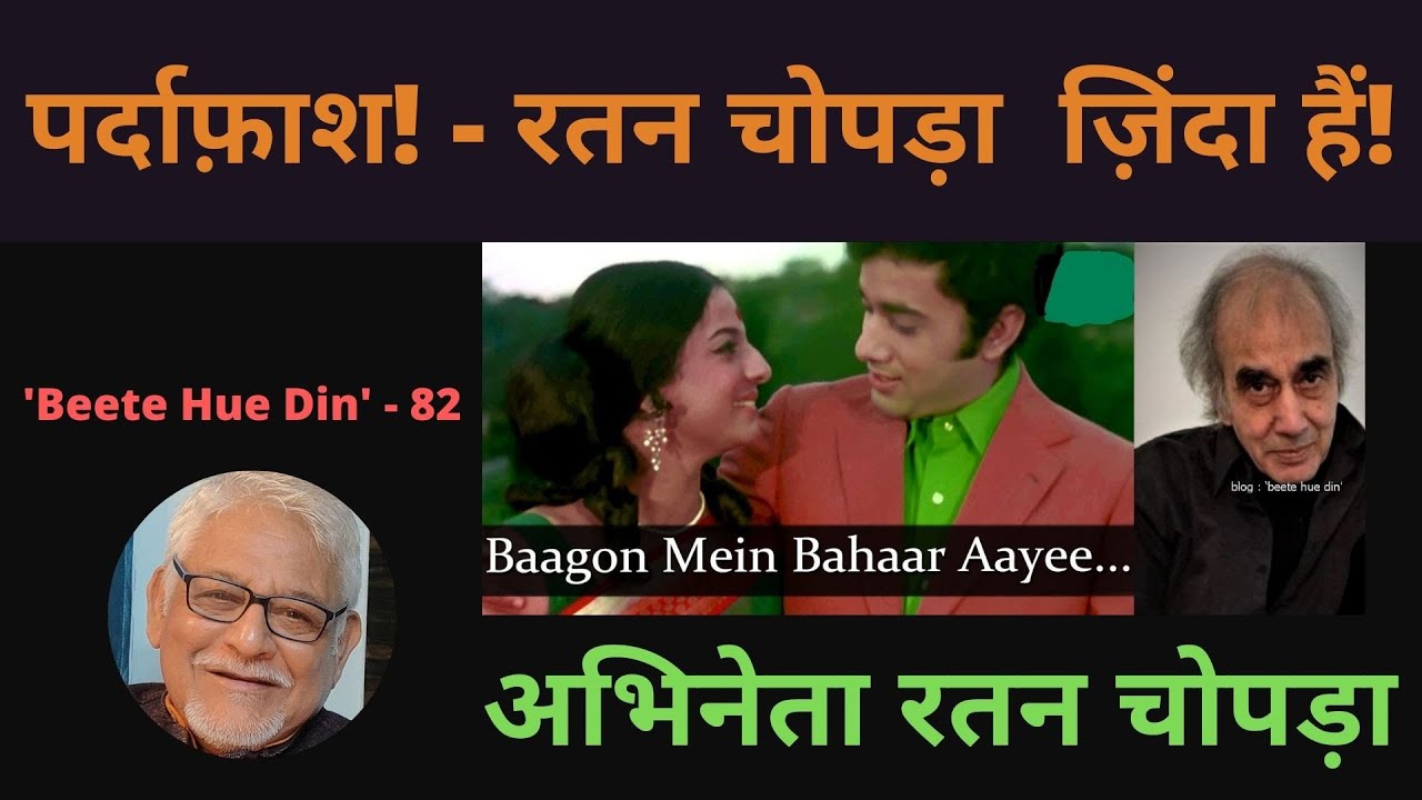 Rattan Chopra - Truth Of Media Reports That He Is Dead -  Rare Bollywood Nostalgia - Rare Trivia