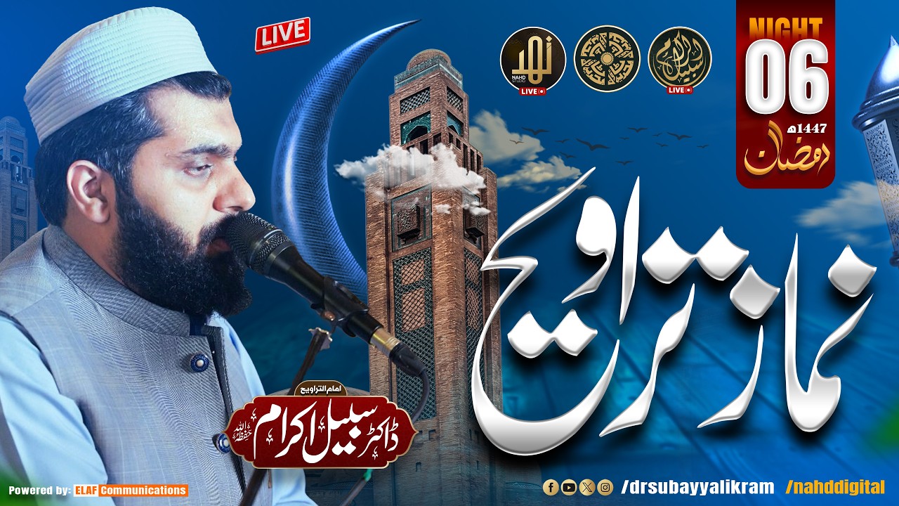🔴 Live Taraweeh Transmission Night Ramadan 2026 | Bahria Grand Masjid | Dr Subayyal Ikram