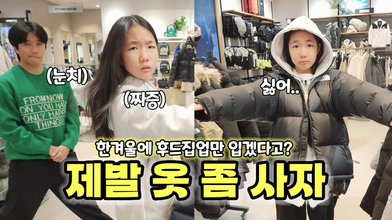 한겨울인데 패딩이 없어서 후드집업만 입는 라임이 이번에는 쇼핑 성공 할 수 있을까요?  롤롤라임팸 가족일상 브이로그