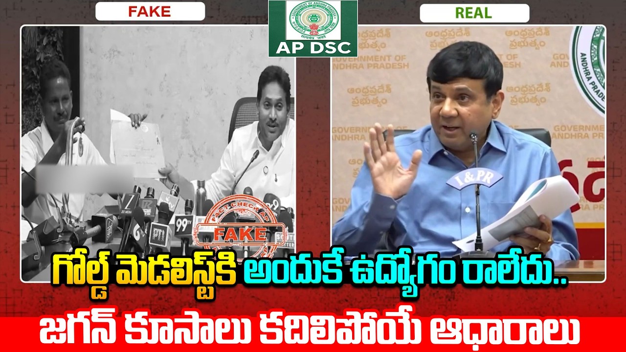 గోల్డ్ మెడలిస్ట్ దుర్గయ్యకి అందుకే ఉద్యోగం రాలేదు.. షాకింగ్ ఫ్యాక్ట్స్ | AP DSC Controversy | TDP