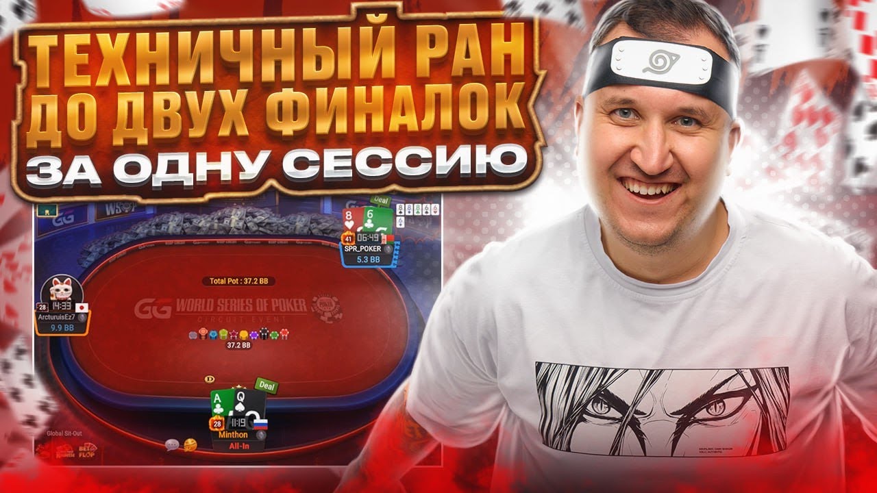 Техничный ран до двух финалок! С зарубой против Димы @Дмитрий SPR poker