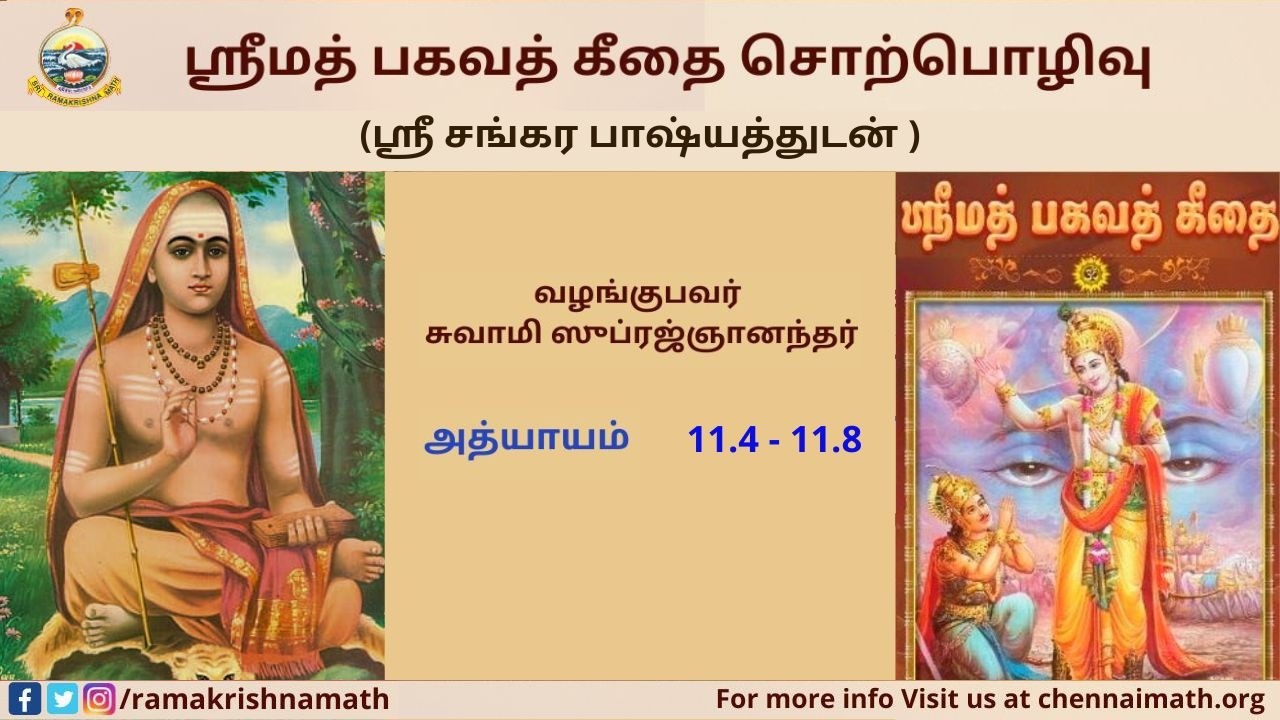 104 Tamil Lecture on Srimad Bhagavad Gita - Ch. 11.4- 118 by Swami Suprajnananda