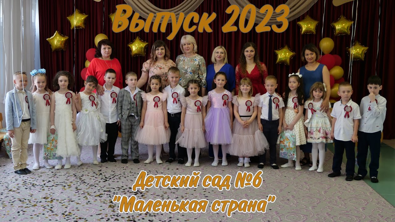 Выпускной в детском саду №6 