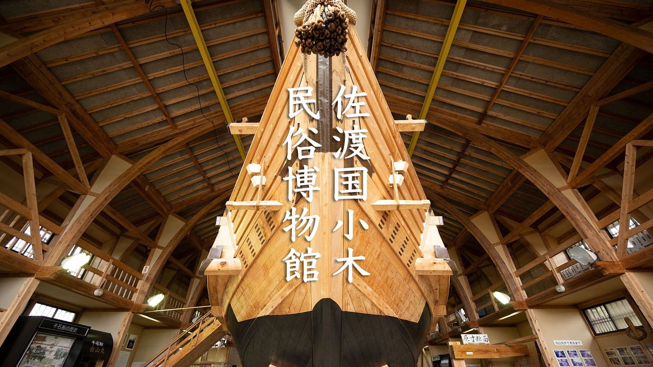 Ogi Folk Museum - Sado - Niigata - 佐渡国小木民俗博物館