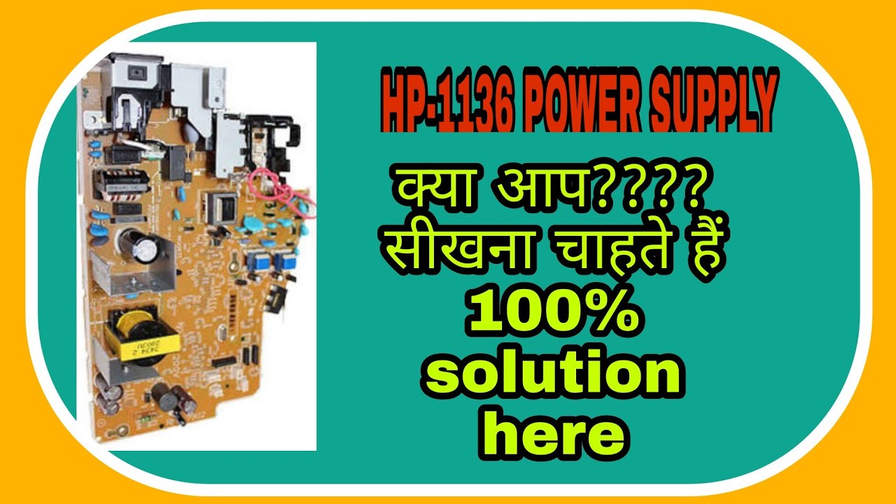 1136 power supply power on problem
