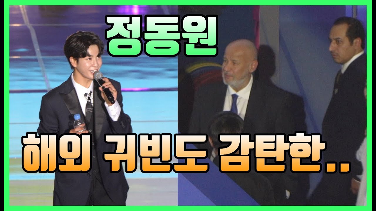 정동원 해외 귀빈도 감탄한 아티스트.. 대단한 현장! 230504 진주아시아역도선수권대회 하이라이트 #정동원 #jeongdongwon #진주 #역도선수권대회 #4k #직캠