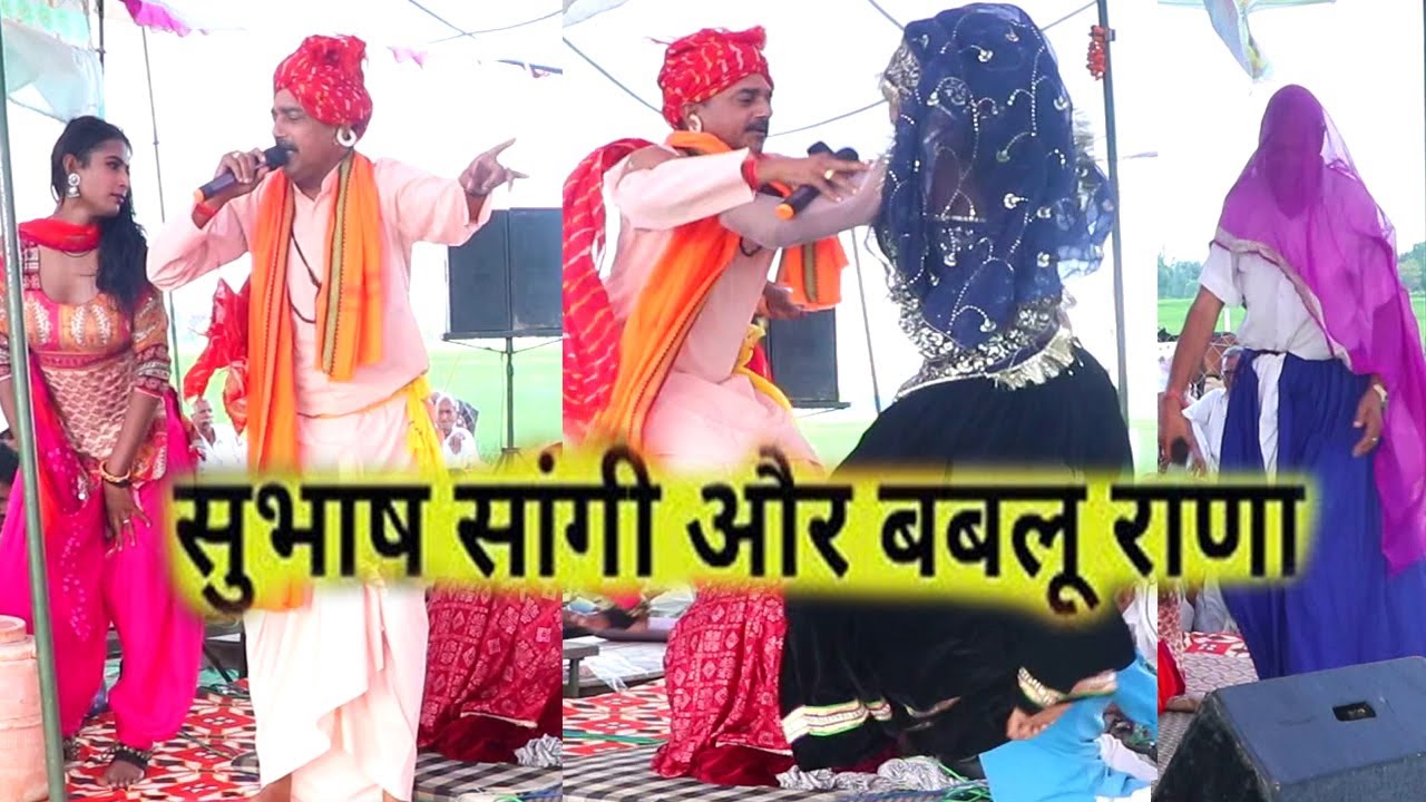 खातीवास गौशाला में*सुपरस्टार सांगी#सुभाष जोगी व बबलू राणा#राजस्थानी का/सुपरहिट#पूरा सांग बीजा सोरठNK