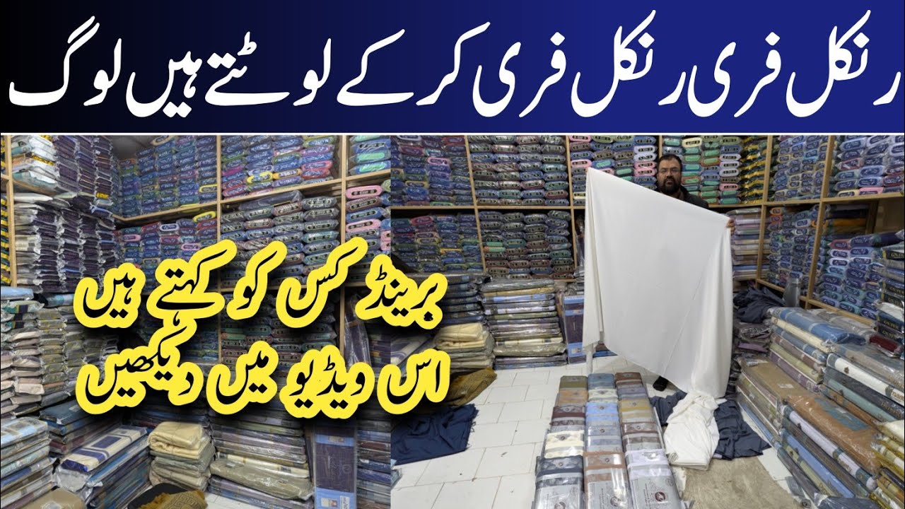 Wrinkle free | Gents branded cloth | wholesale prices | market in Faisalabad 