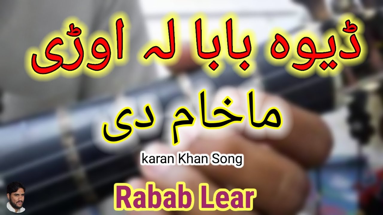 Dewa Baba La  Ore Makham De ✅ Rabab Learn || Rabab Slow Motion