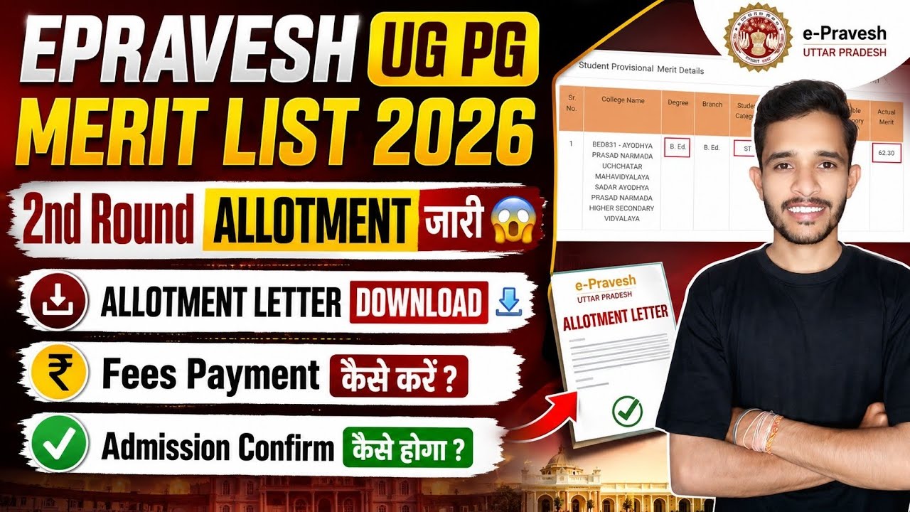 mp college 2nd round allotment 2026 | epravesh 2nd round college allotment kaise check kare 2026