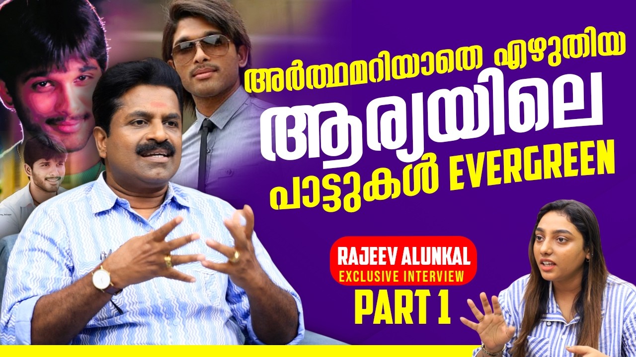 ഇളയരാജ സാർ ആ ഓഡിയോ റൈറ്റ് ചോദിക്കുന്നതിൽ ഒരു തെറ്റുമില്ല.|ALLU ARJUN| Rajeev Alunkal. PART 1