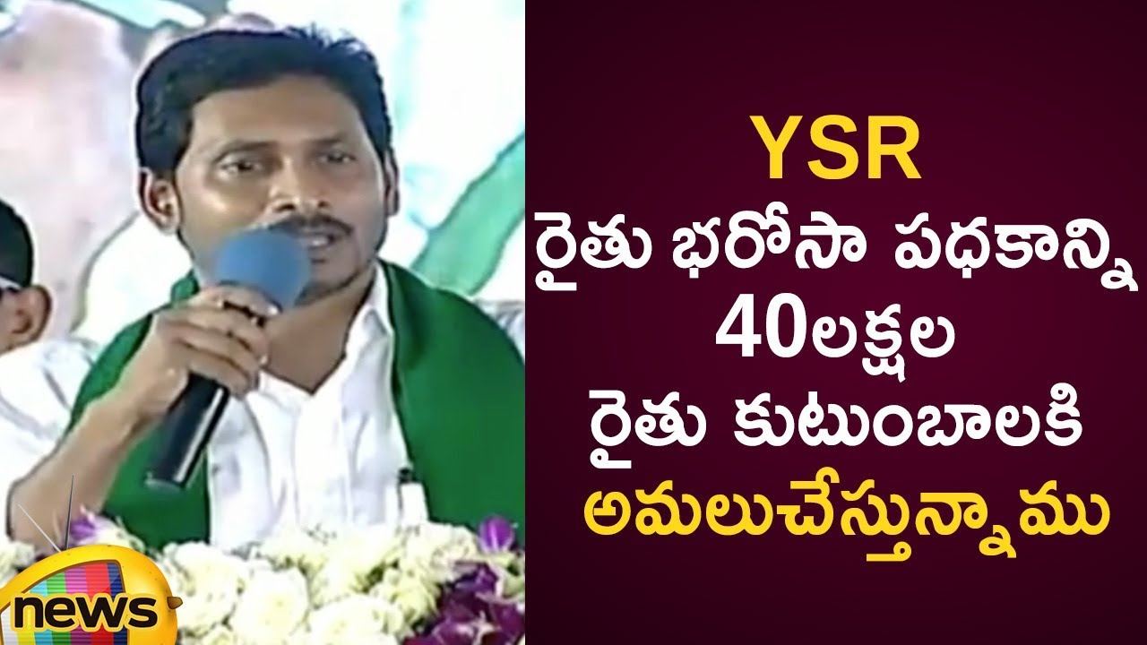 AP CM YS Jagan Announces Rythu Bharosa Scheme Beneficiaries For AP Farmer Families | Mango News