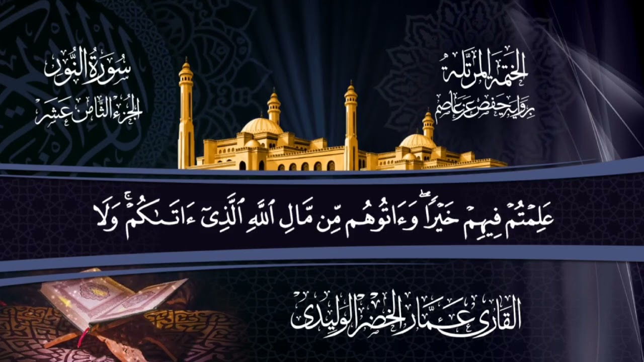 سورة النور