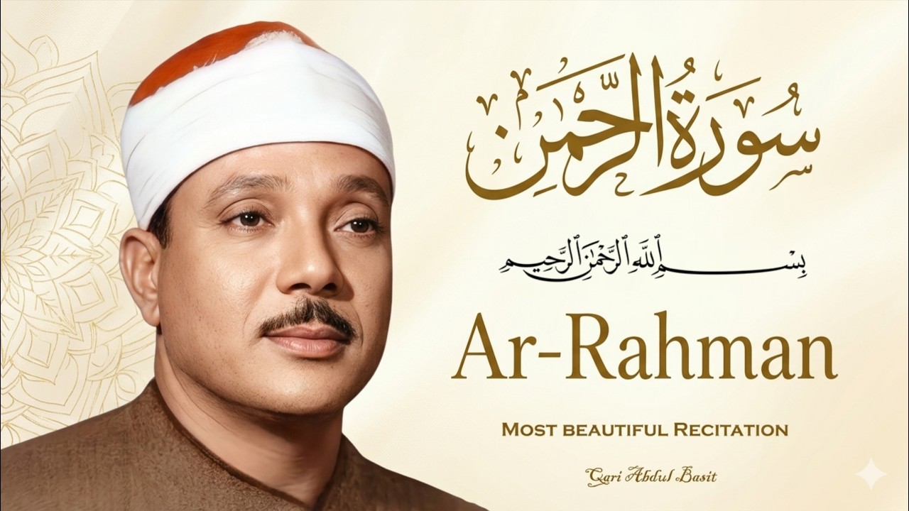 Surah Ar Rahman | Qari Al Sheikh Abdul Basit Abdul Samad | Quran Karim | Recitation Surah Rahman 