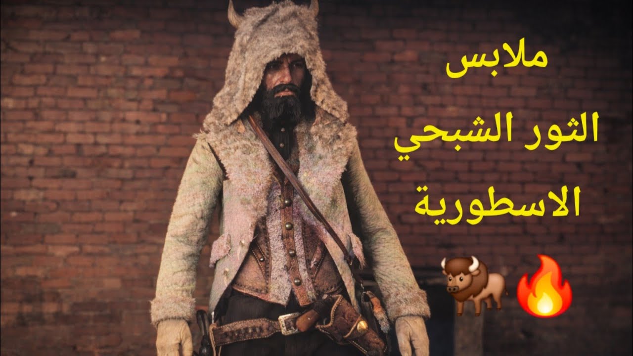 رحلة شراء ملابس الثور الشبحي الاسطوري في #ريد_ديد_ريدمبشن2