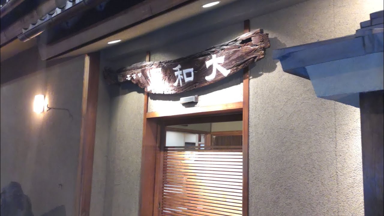 【水口酒造見学】と【大和屋別荘】宿泊記