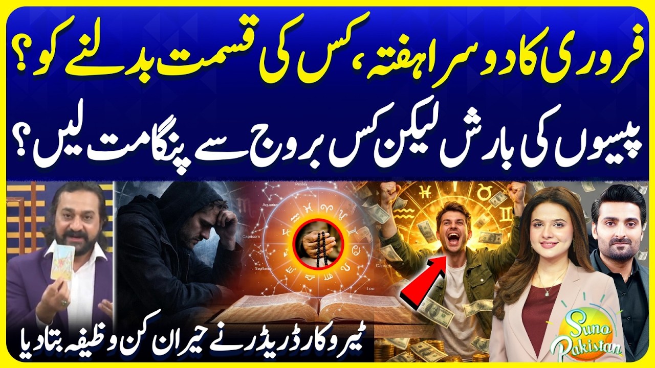 Weekly Horoscope | Whose Fate Is About to Change? | Astrologer Dawood G Dawood | Suno Pakistan 778