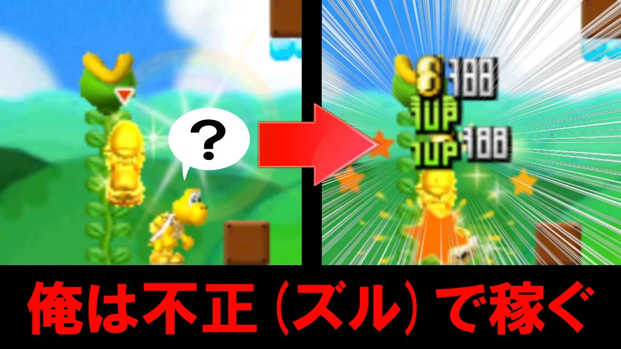 【3DS】Newマリオ2でありがちなこと