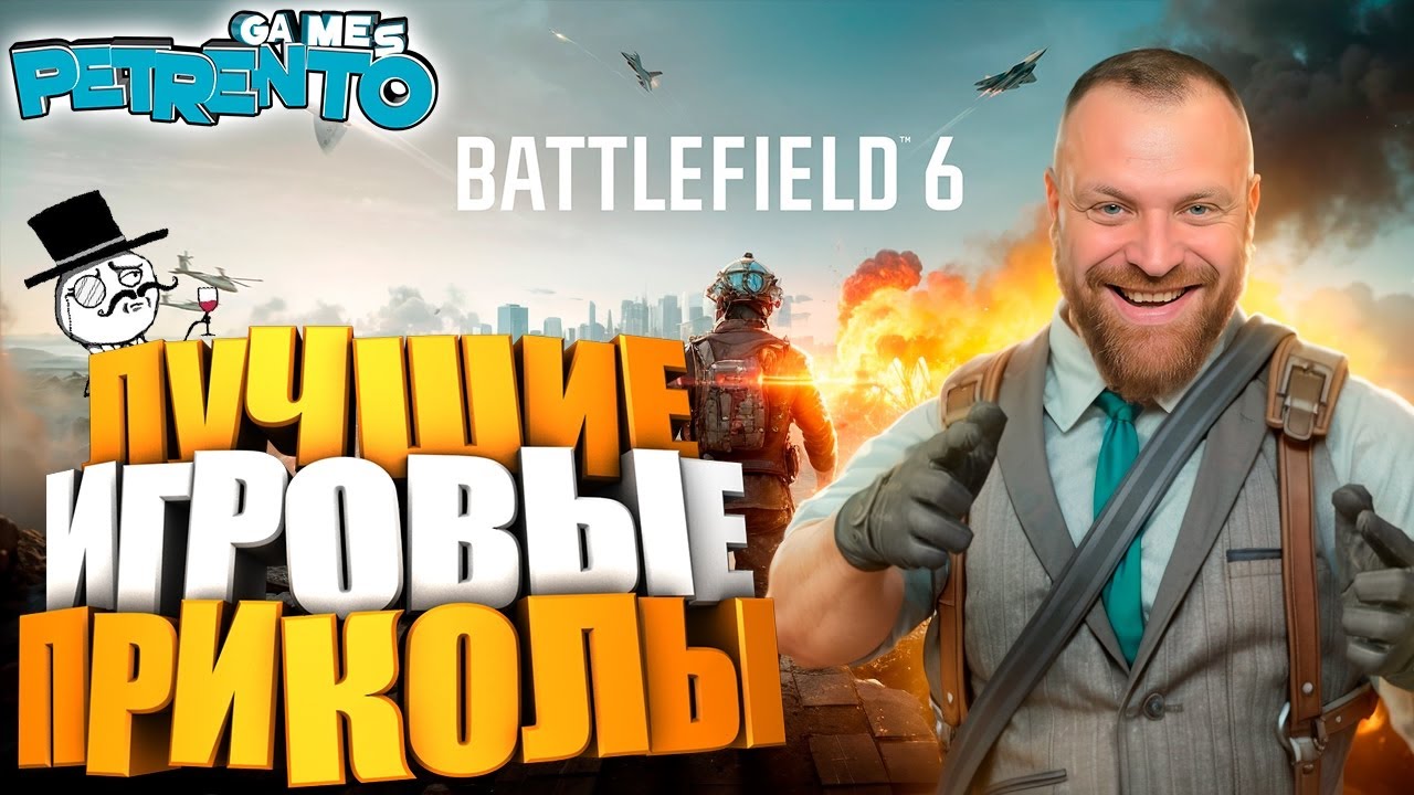 BATTLEFIELD 6 ЛУЧШИЕ ИГРОВЫЕ ПРИКОЛЫ МЕАТ и ПЕТРЕНТО Баги, Фэйлы, Смешные Моменты #10