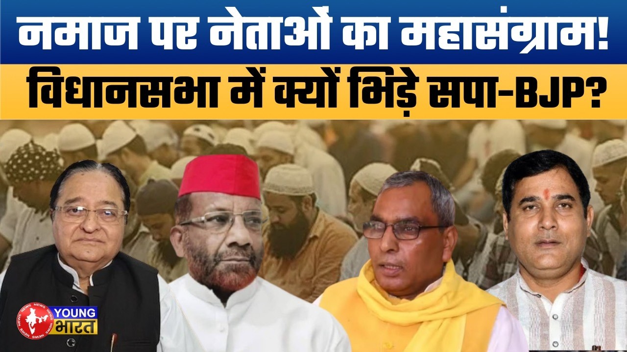 Watch: UP में रमजान पर महासंग्राम! | भिड़े सपा-भाजपा | Loudspeaker Ban| Lucknow Namaz Controversy