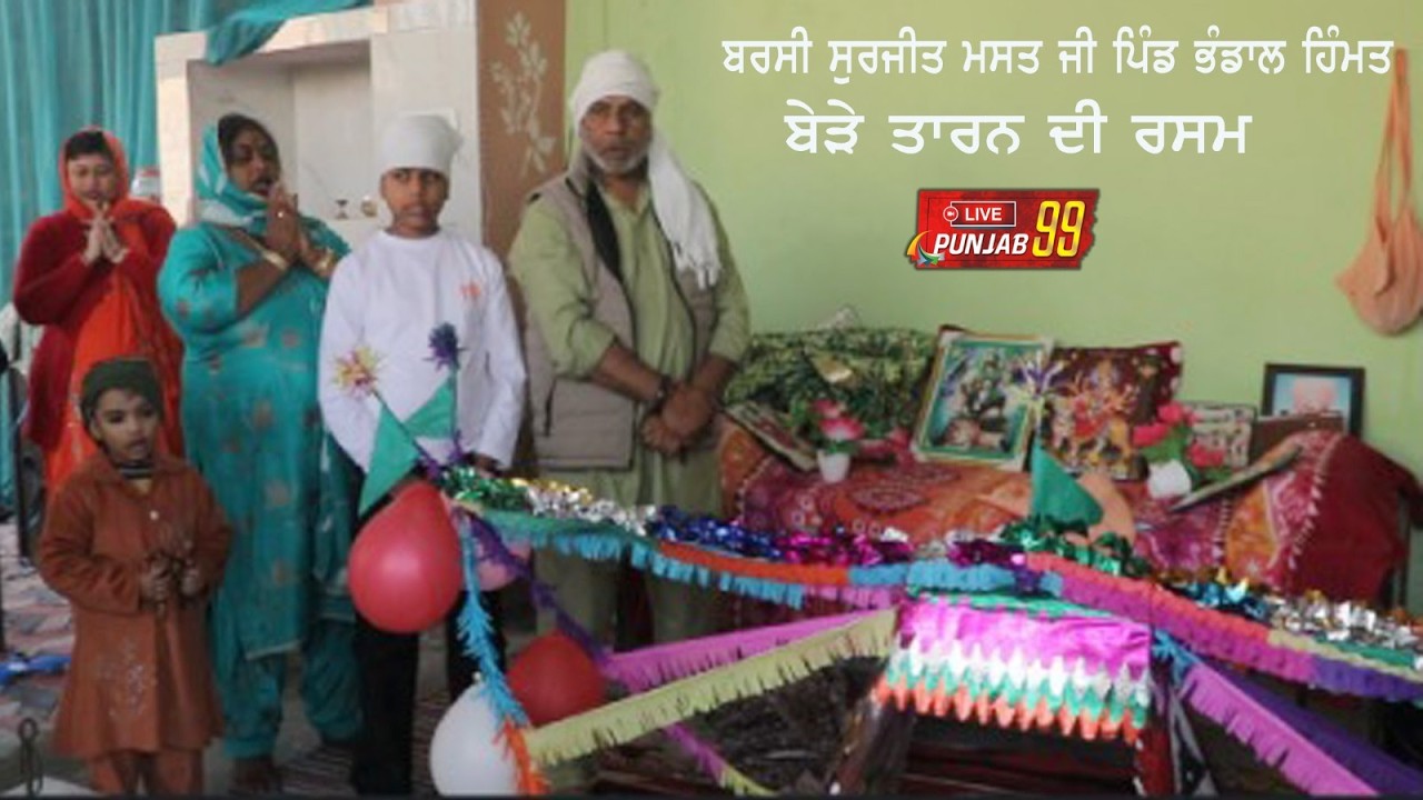 ਬੇੜੇ ਤਾਰਨ ਦੀ ਰਸਮ । Barsi Surjit Mast Ji V. Bhandal Himmat