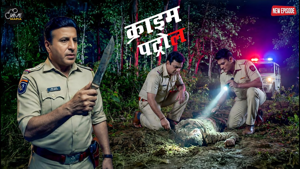 जंगल में दबा था कातिल का राज पुलिस ने खोदकर निकाल लिया || Crime patrol