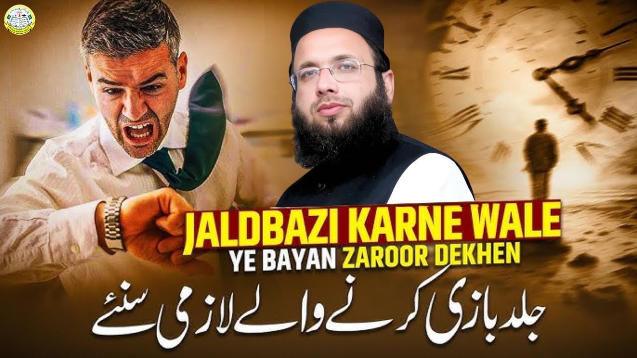 Jald Bazi Karne Ka Nuqsan | Islami Taqreer | Mufti Mujeeb ur Rahman