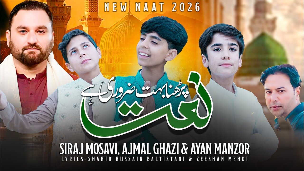 Heart Touching Naat||Ramadan Kareem 2026|| Ajmal Ghazi, Syed Siraj & Ayan Manzor 