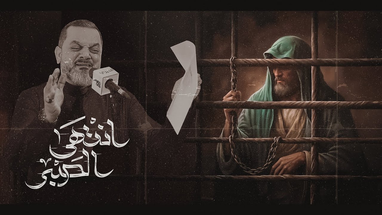 انتهى الصبر - الشيخ حسين الاكرف / مجلس أستشهاد الإمام الكاظم (ع)